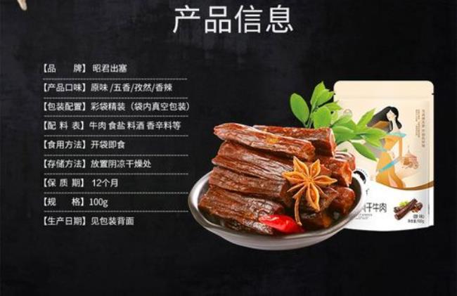 烤牛肉干绝密香辛料配料配方