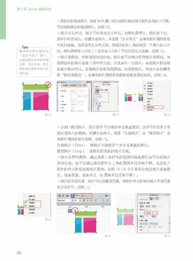 如何用axure制作手机高仿真原型