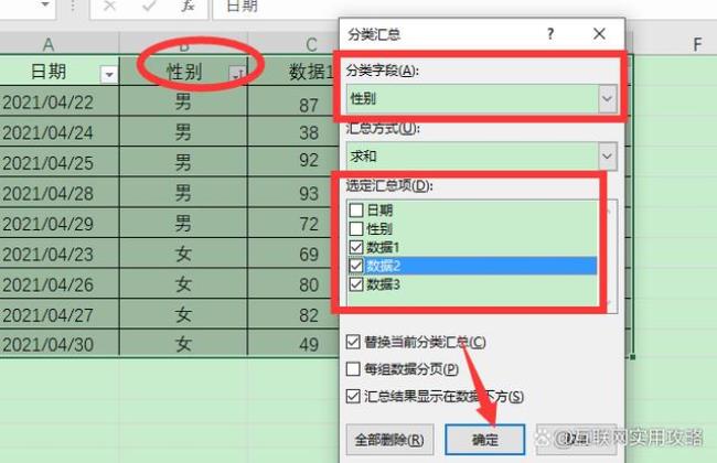 excel分类汇总的操作方法