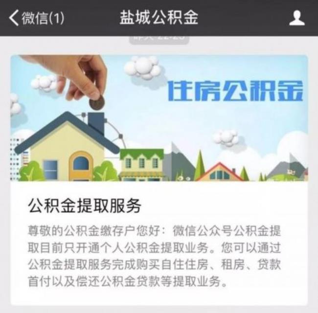 公积金到期在网上怎么领取