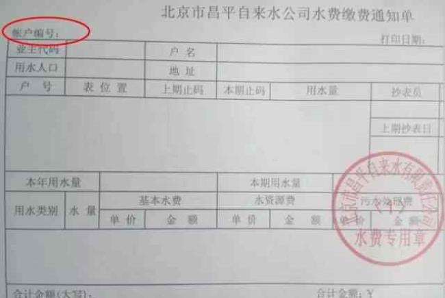 北京大兴水费网上怎么交