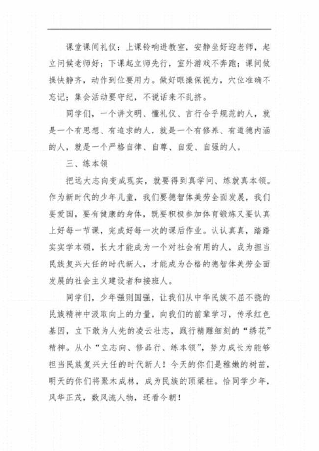 争做时代新人的励志名言