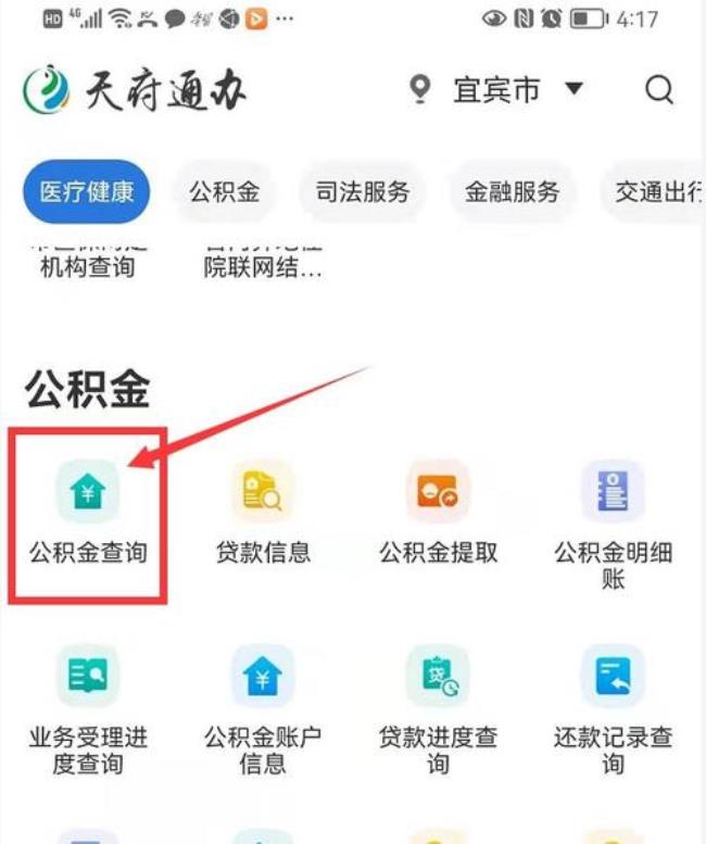 智慧人社怎么查公积金