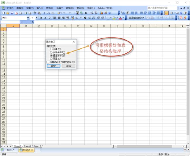 表格横排竖排表示什么