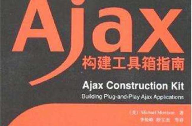 ajax作者