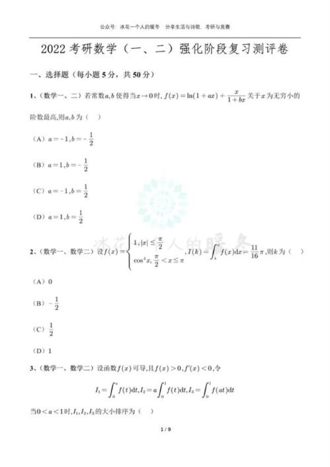 2001考研数学一难度