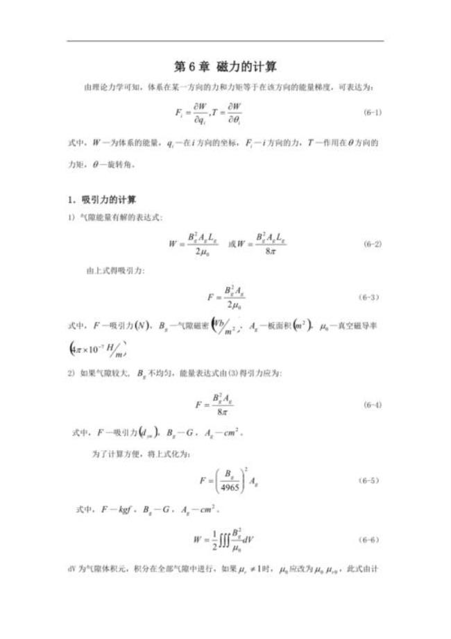 电机转矩和磁链公式