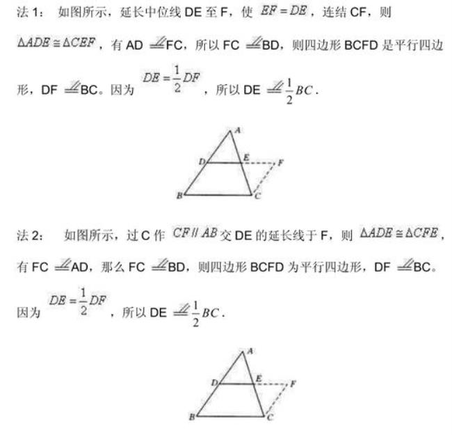 如何证明梯形的中位线定理