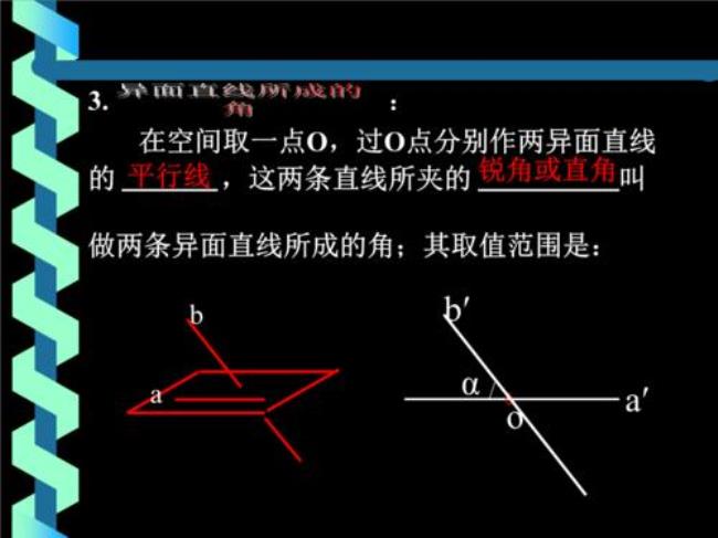 两条直线所成角是什么意思