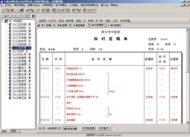 医疗机构的HIS系统通常怎么收费