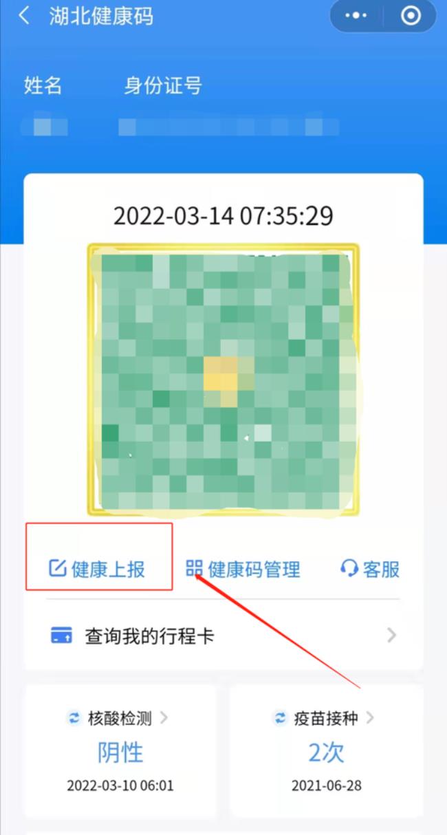 健康码显示别人的名字怎么回事