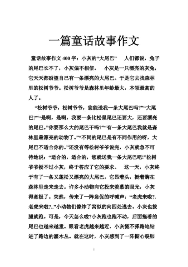 关于树的童话故事50字