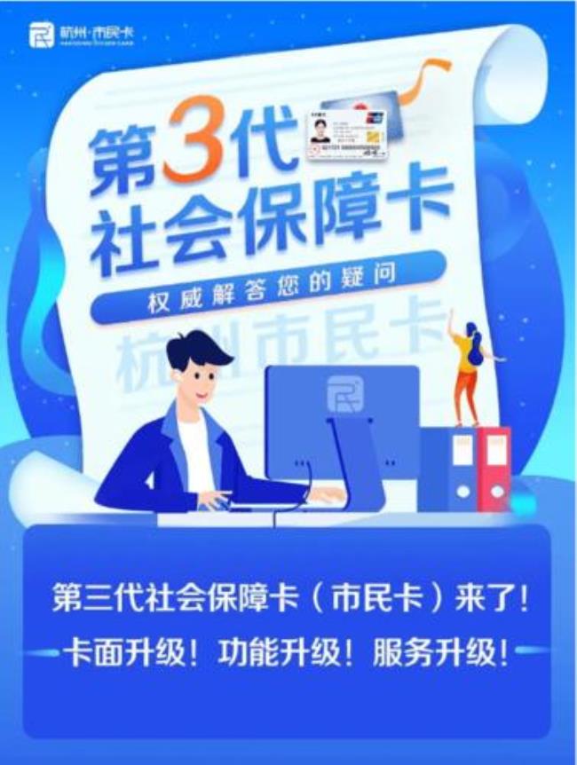 苏州为什么要申领第三代社保卡