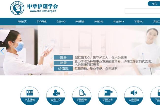 中华护理学会继续教育官网