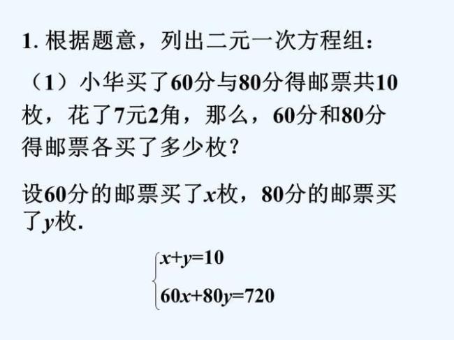 列举法怎么表示方程组