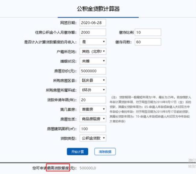 公积金60000元能贷多少