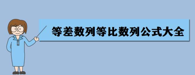 差相同的数列叫什么