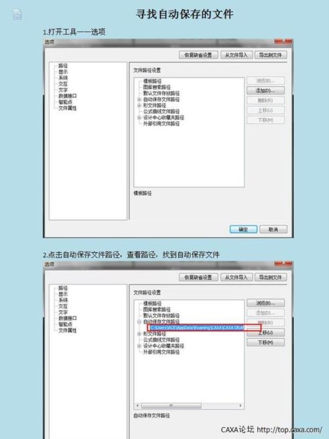 caxa2013如何设置自动保存
