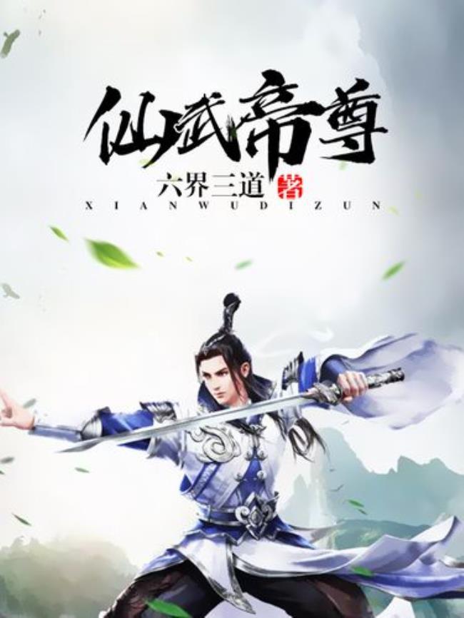 仙武帝尊太乙真人介绍