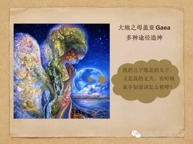 宙斯与盖亚的关系