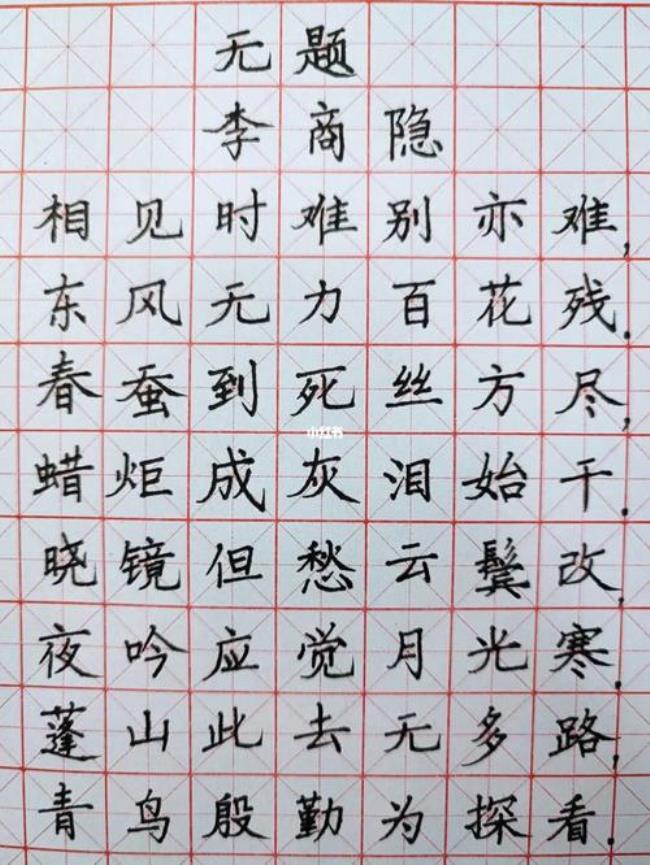 李商隐的无题全诗