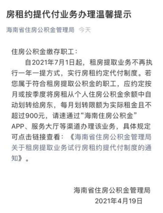 公积金约定提取怎么关闭