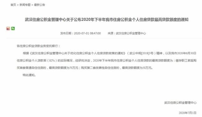 武汉公积金余额5万能贷多少