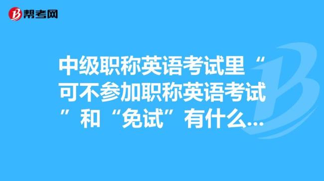 中级会计师用考职称英语吗