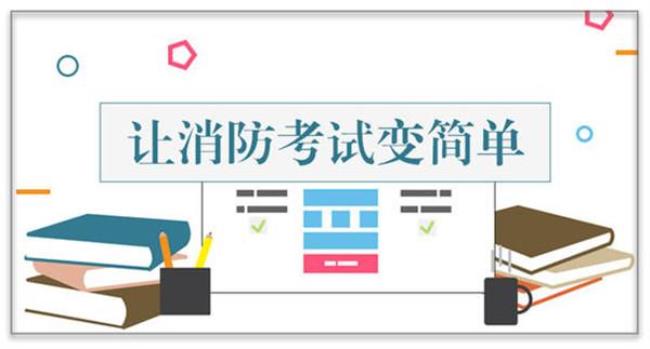 北京尚品优学报考消防证可信吗