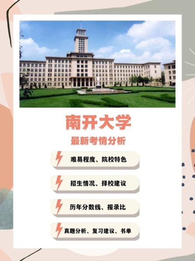 为什么有人考上南开大学