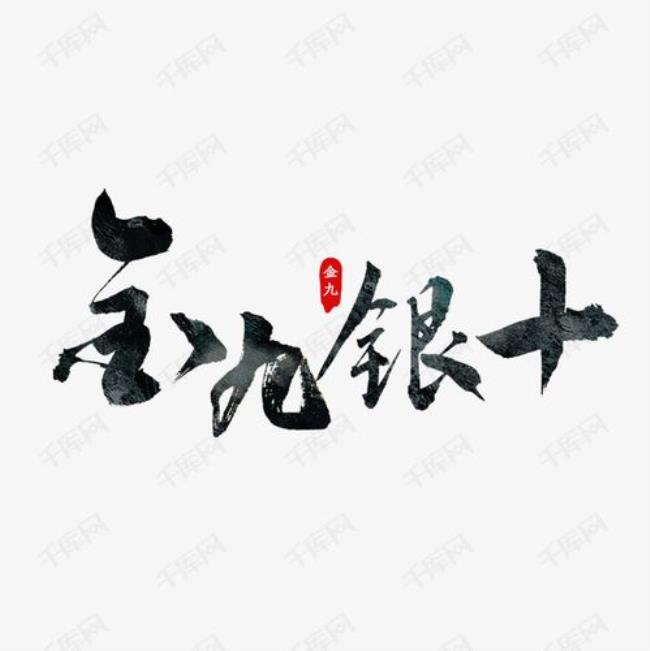 金各个字合起来是什么字