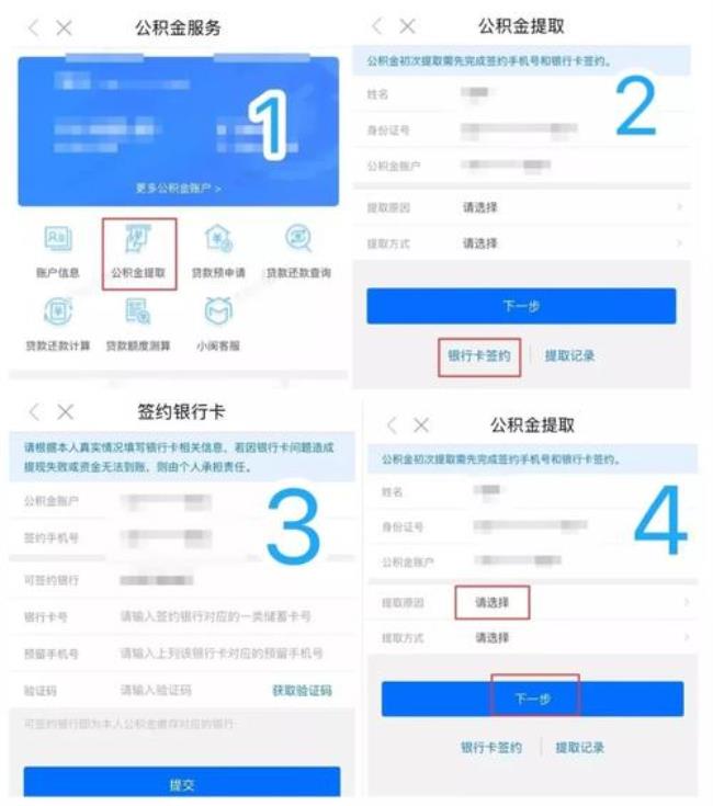 支付宝公积金封存怎么取出来