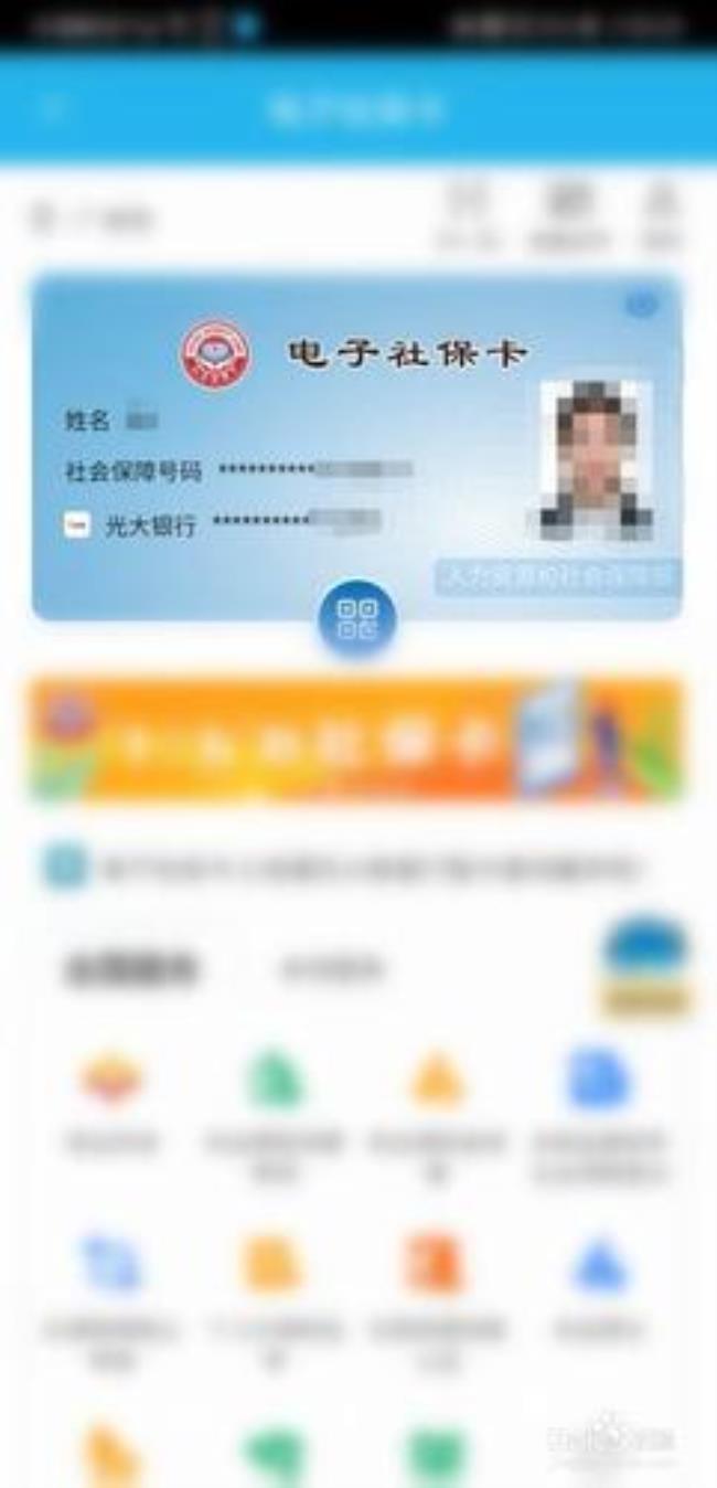 人社app怎么启用社保功能