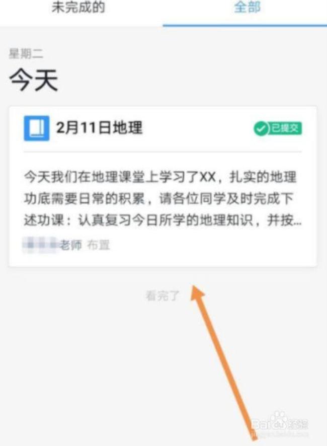 钉钉上怎么去掉一起写作业