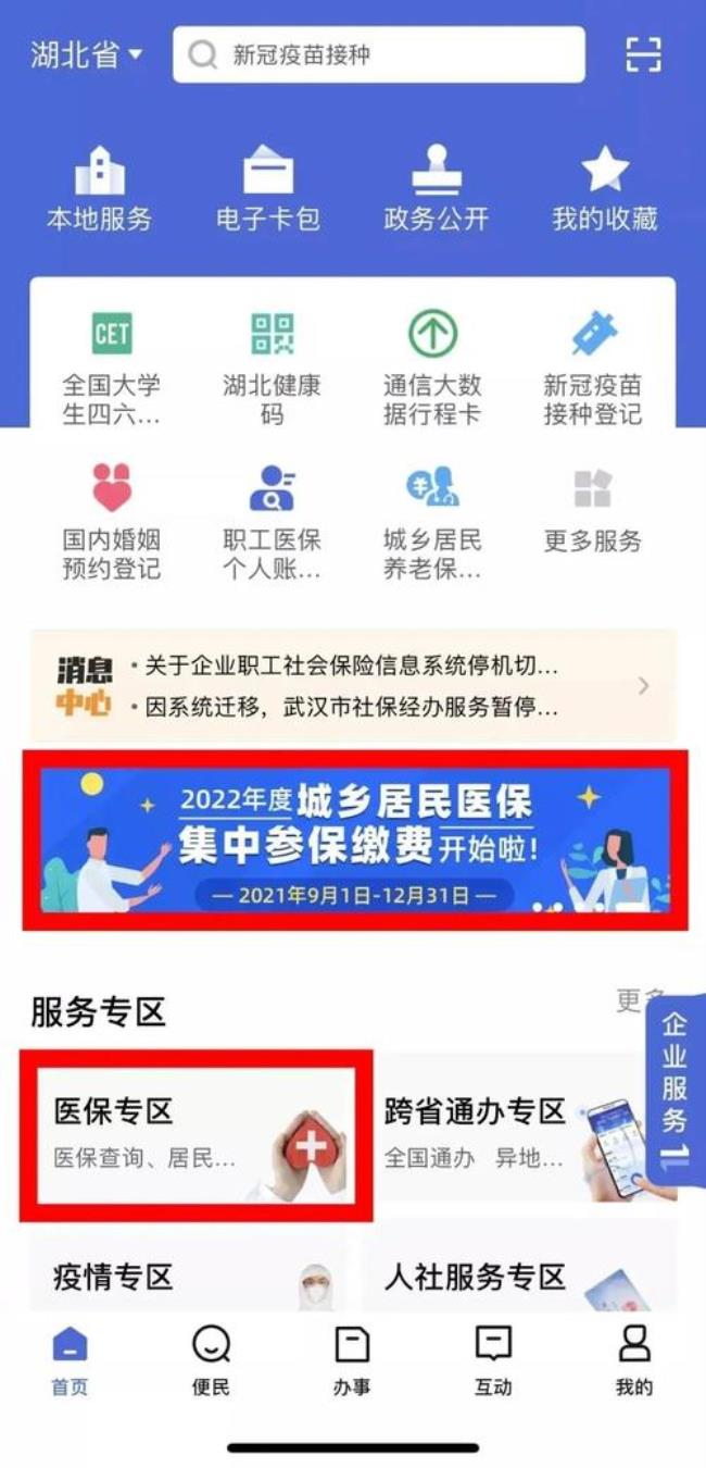 2022重庆医保缴费怎么网上缴费