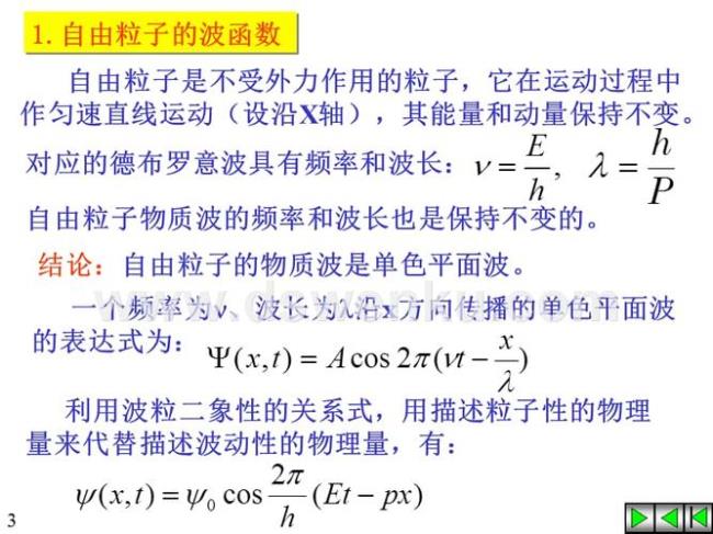 波函数公式推导