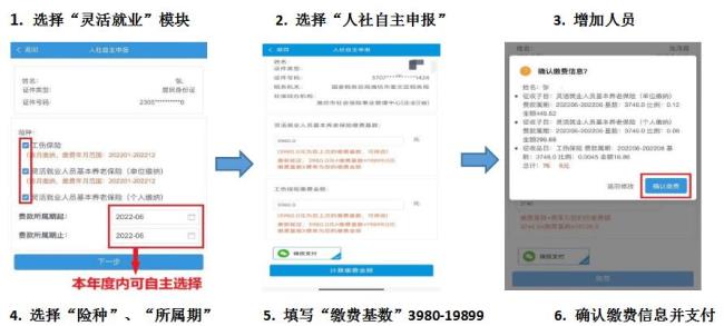 广州社保报停网上办理流程