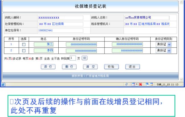 四川税务怎么缴社保