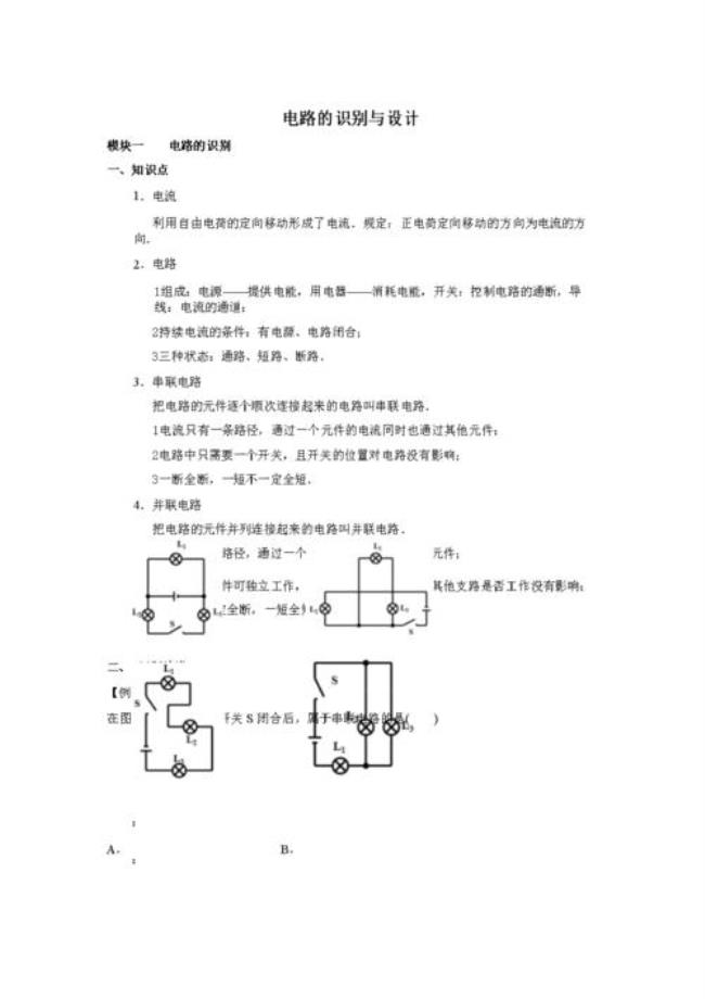 九年级物理电学实验意义