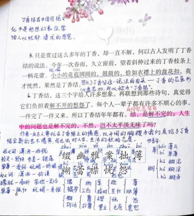 丁香结一课有多少个4字成语