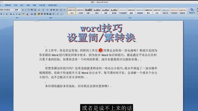 word怎么对比文字的差异