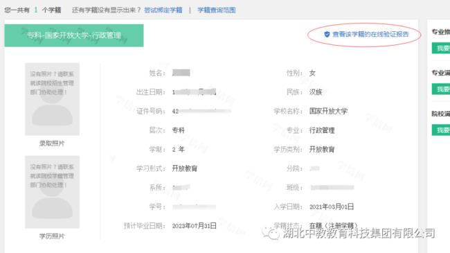 学信网学籍信息如何修改