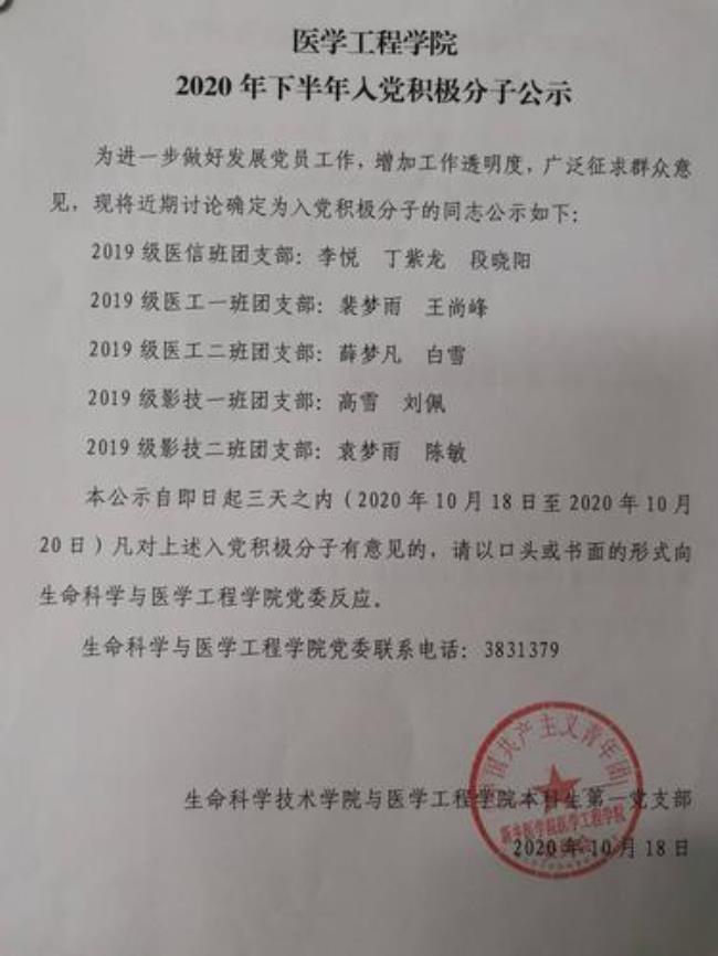 积极分子公示后多久下通知