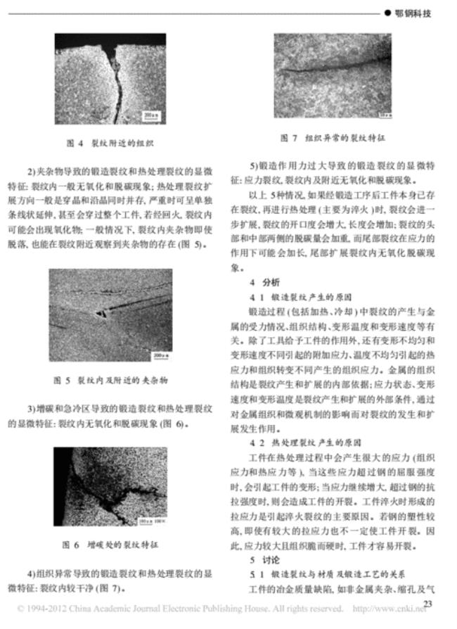 45钢锻造毛坯的热处理是