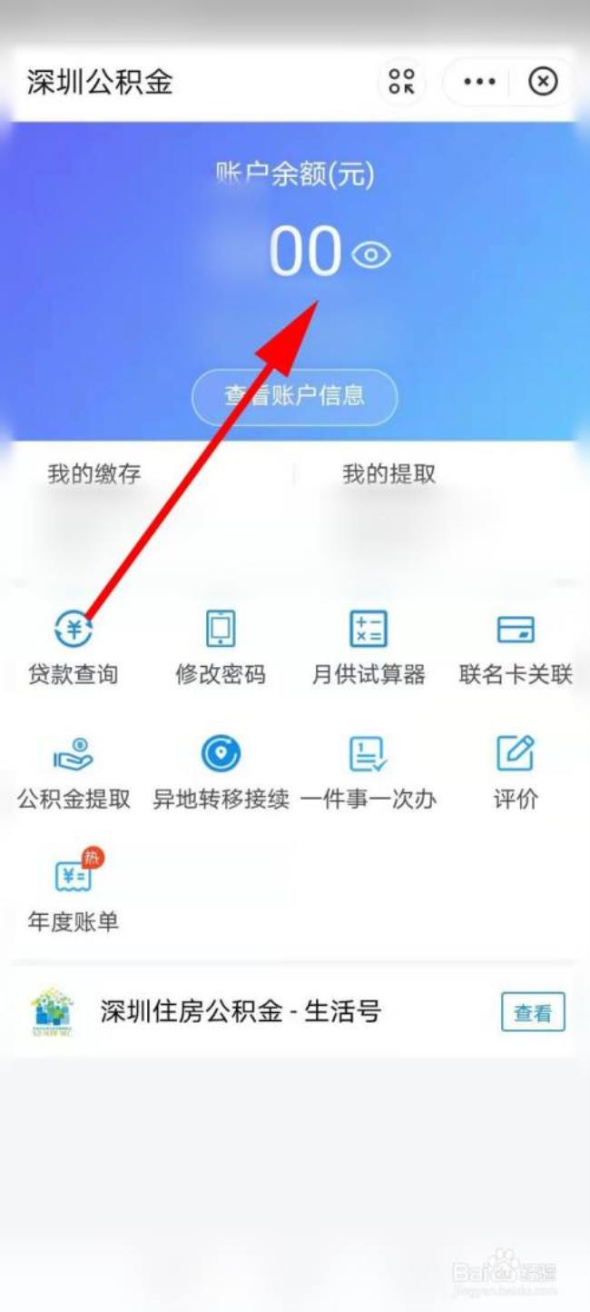 公积金贷款账户余额怎么使用