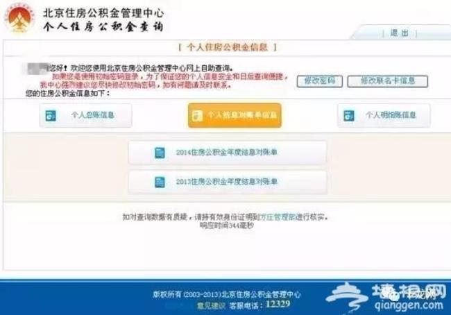 公积金app咋没有租房提取选项