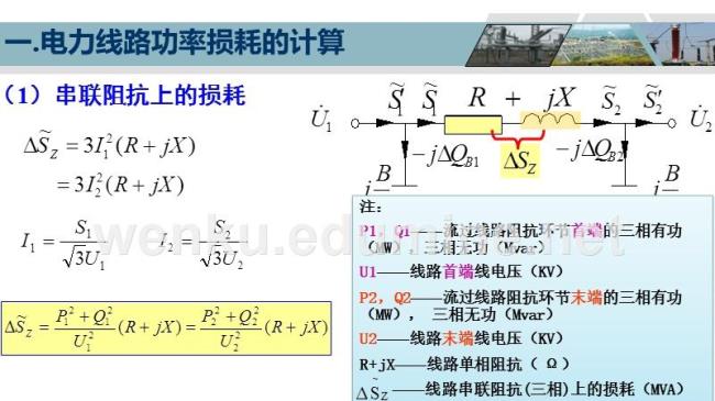 供电损耗率概念