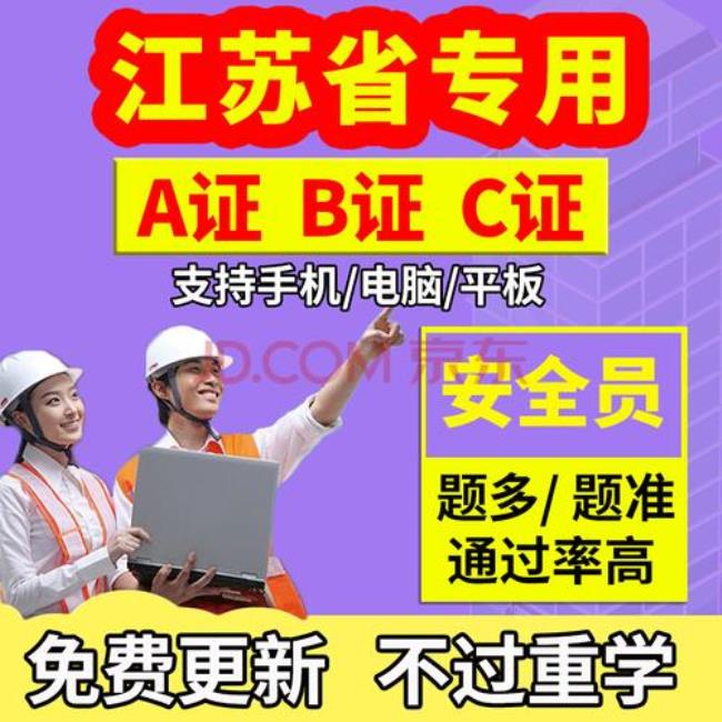 安全员b证跟三类人员b证一样吗