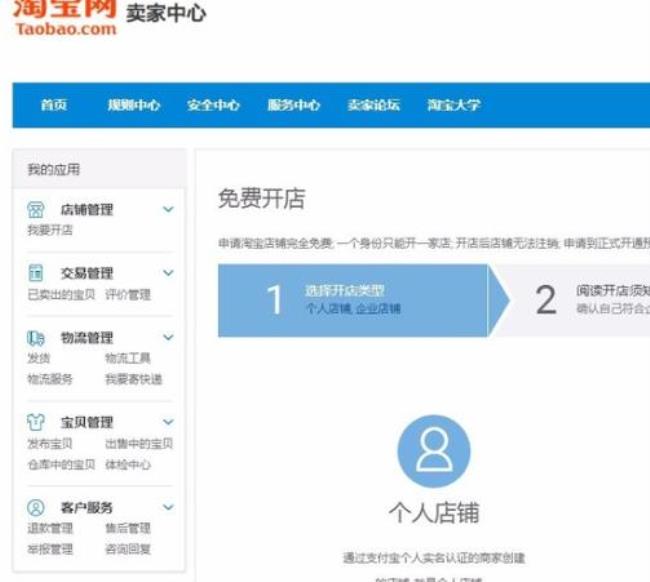 淘宝店铺快递申请流程