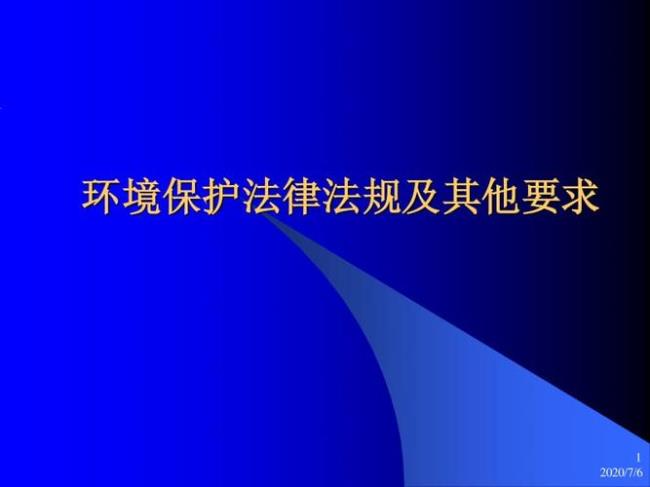 中国环境保护法规定每个人都有